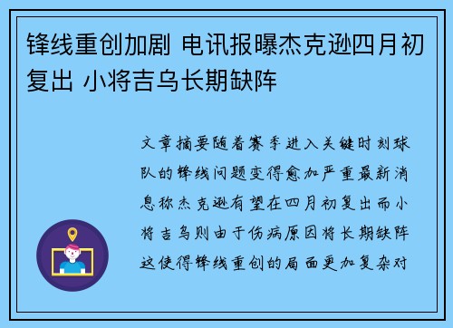 锋线重创加剧 电讯报曝杰克逊四月初复出 小将吉乌长期缺阵