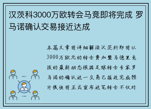 汉茨科3000万欧转会马竞即将完成 罗马诺确认交易接近达成
