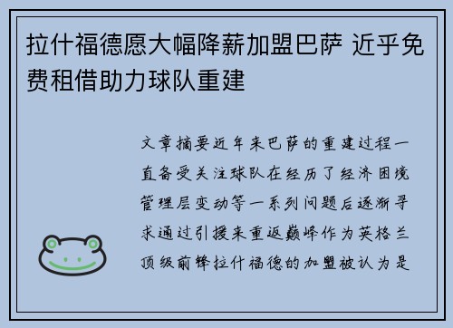 拉什福德愿大幅降薪加盟巴萨 近乎免费租借助力球队重建