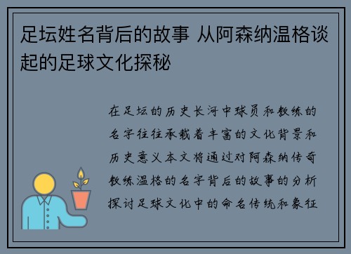 足坛姓名背后的故事 从阿森纳温格谈起的足球文化探秘