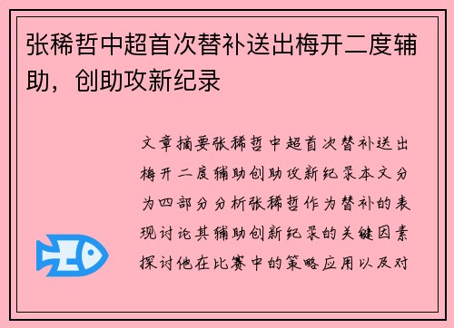 张稀哲中超首次替补送出梅开二度辅助，创助攻新纪录