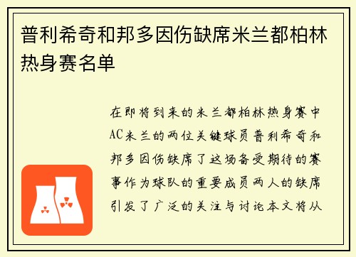 普利希奇和邦多因伤缺席米兰都柏林热身赛名单