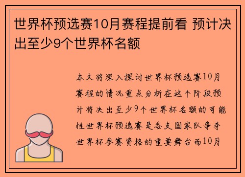 世界杯预选赛10月赛程提前看 预计决出至少9个世界杯名额