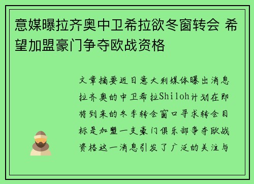 意媒曝拉齐奥中卫希拉欲冬窗转会 希望加盟豪门争夺欧战资格