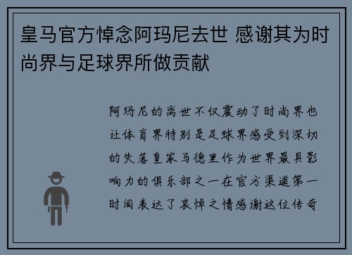 皇马官方悼念阿玛尼去世 感谢其为时尚界与足球界所做贡献