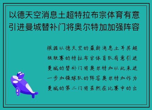 以德天空消息土超特拉布宗体育有意引进曼城替补门将奥尔特加加强阵容